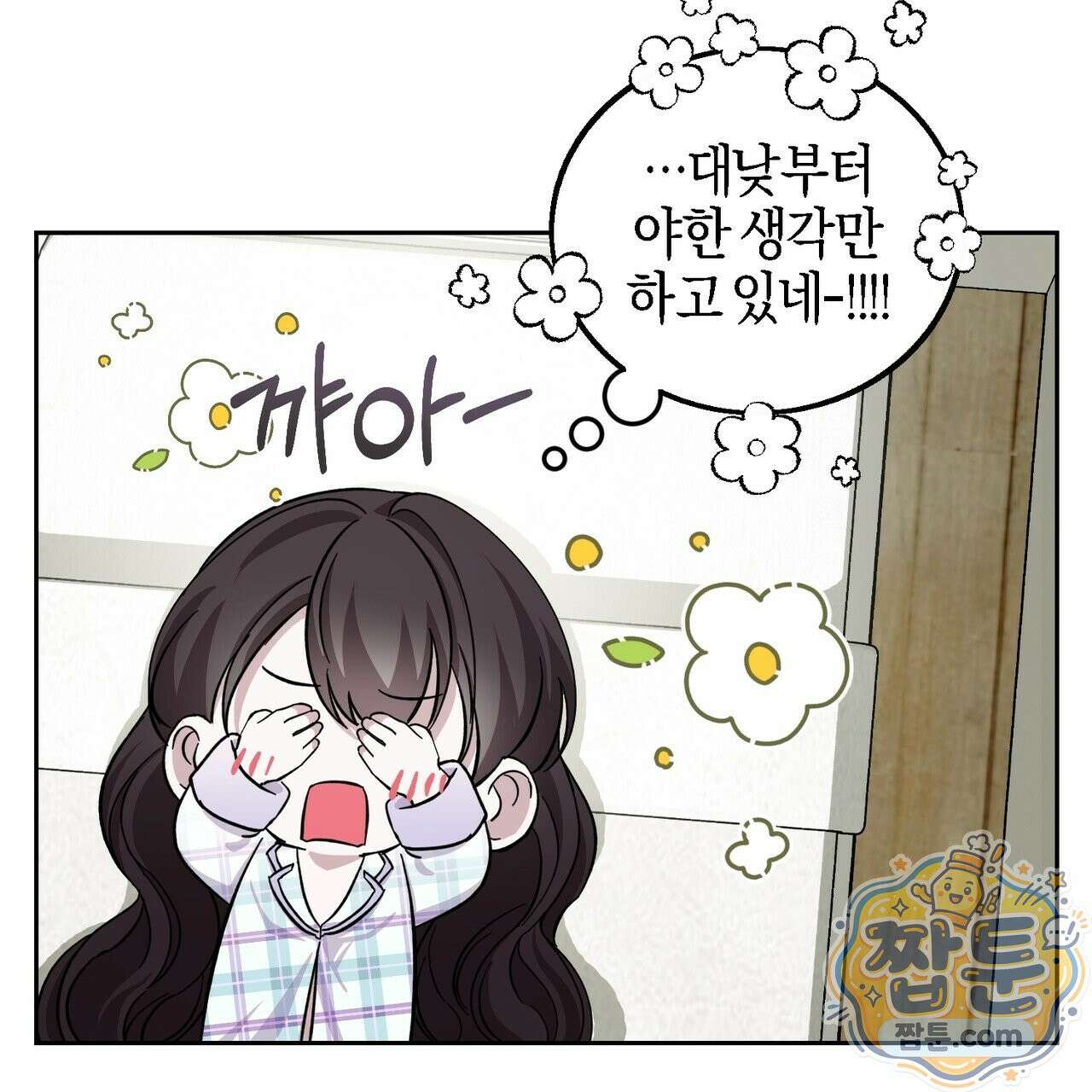 전무놈은 과연 12화 23