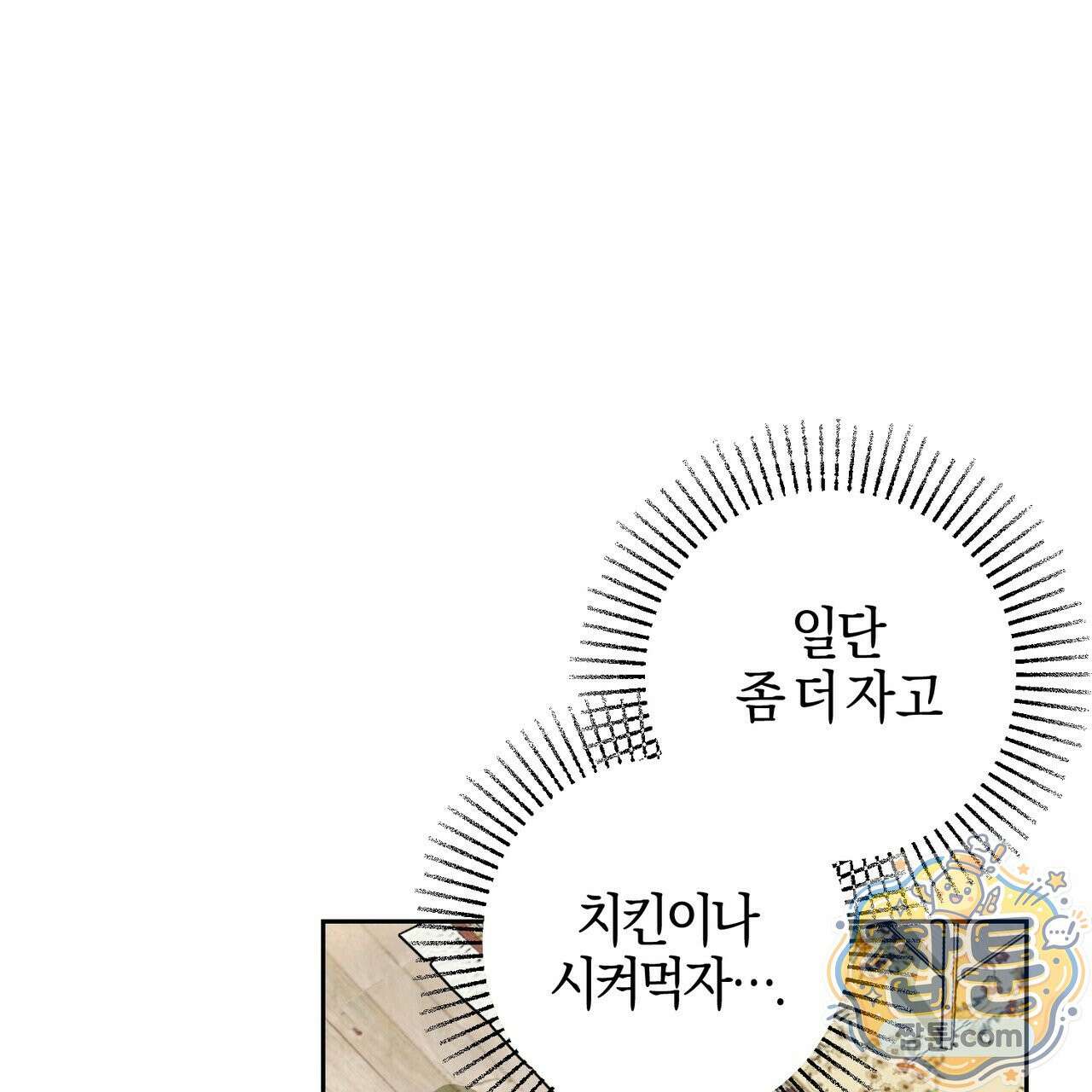 전무놈은 과연 12화 24