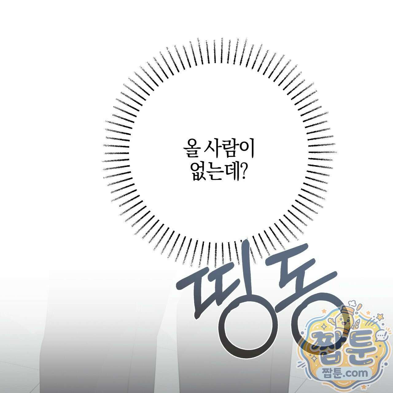 전무놈은 과연 12화 28
