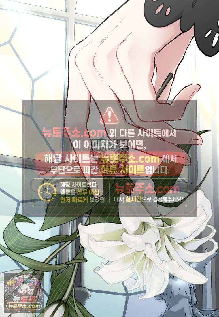 걱정 마세요, 합의된 사기 결혼입니다 52화 2