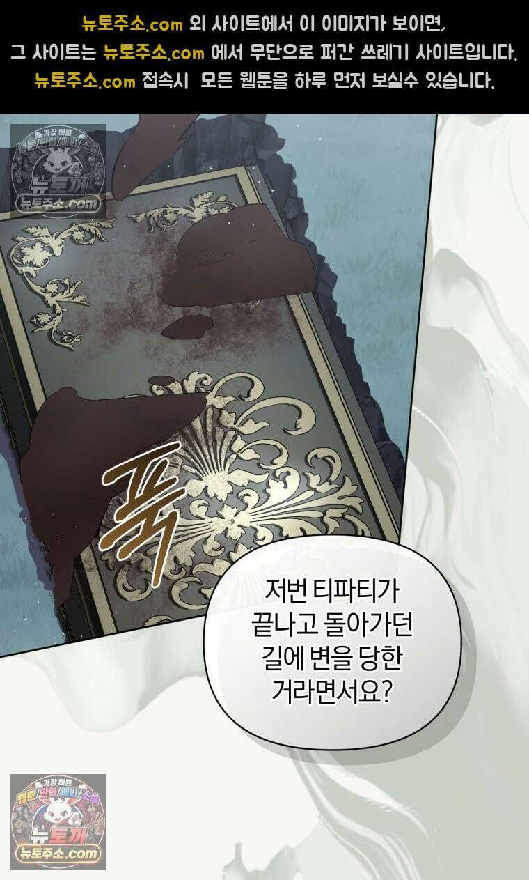 걱정 마세요, 합의된 사기 결혼입니다 52화 7