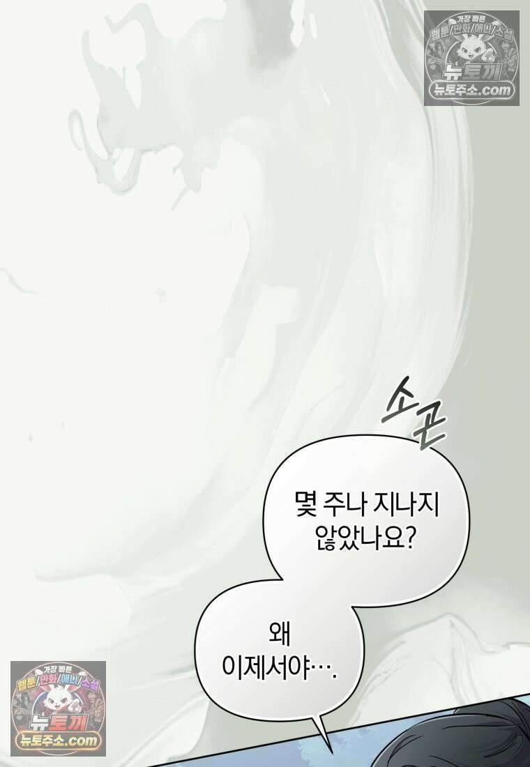 걱정 마세요, 합의된 사기 결혼입니다 52화 8
