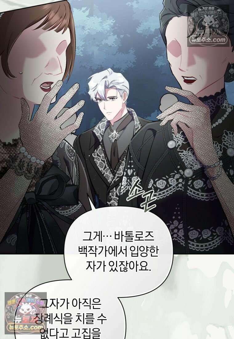 걱정 마세요, 합의된 사기 결혼입니다 52화 9