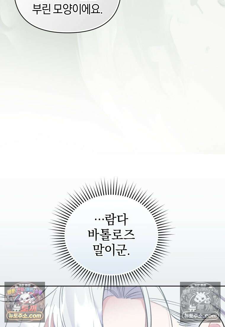걱정 마세요, 합의된 사기 결혼입니다 52화 10