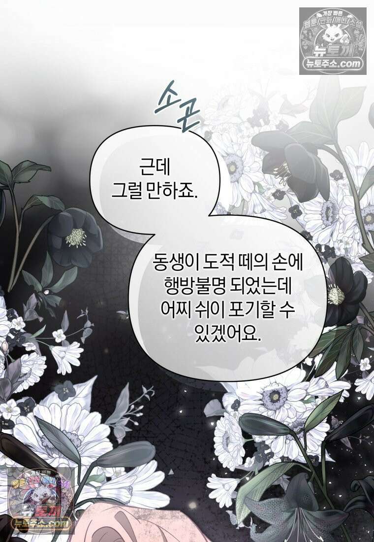 걱정 마세요, 합의된 사기 결혼입니다 52화 12