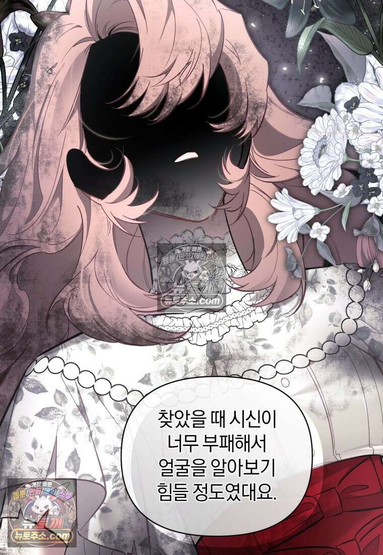걱정 마세요, 합의된 사기 결혼입니다 52화 13