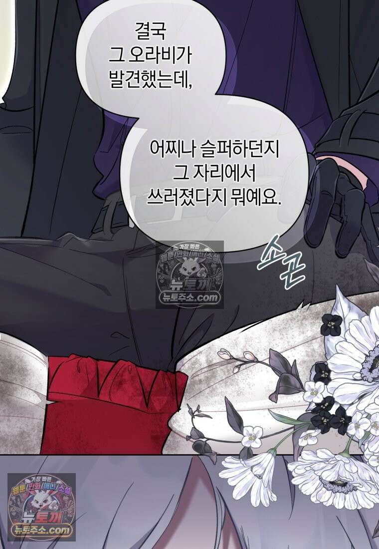 걱정 마세요, 합의된 사기 결혼입니다 52화 15