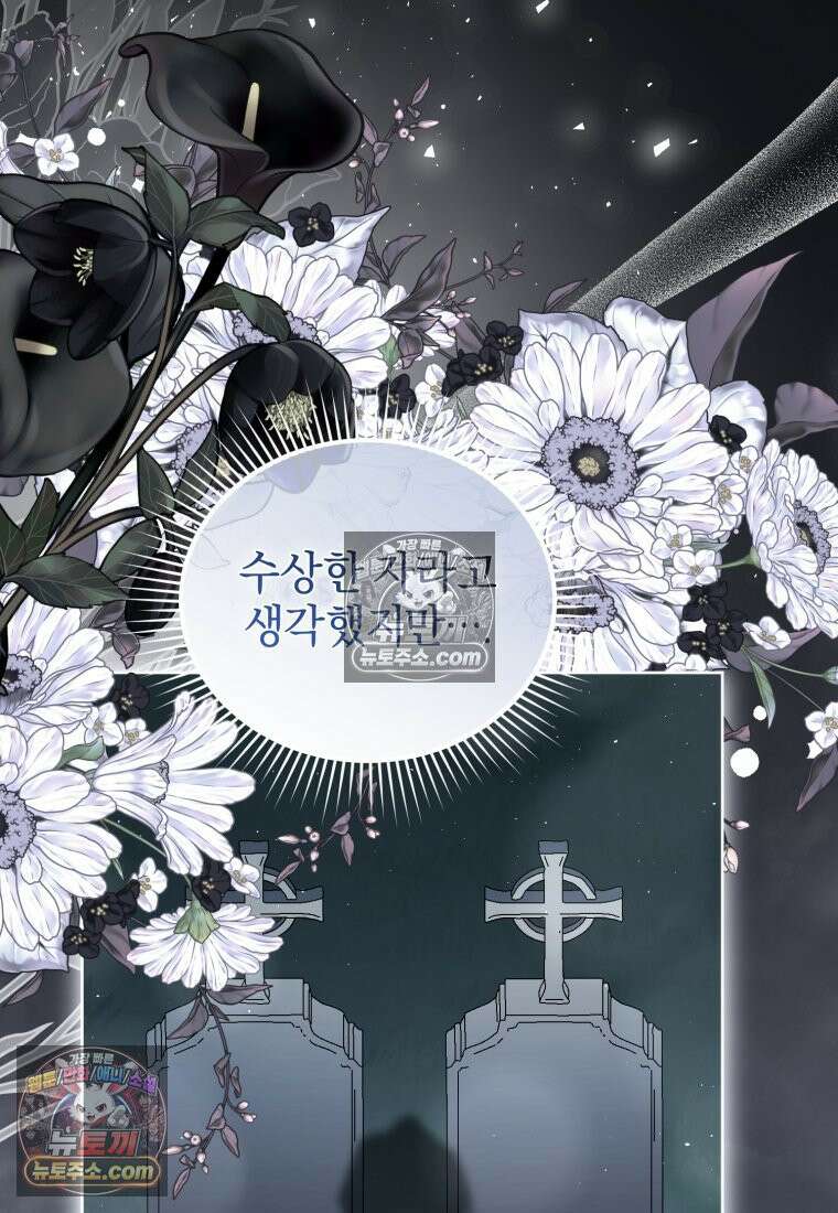 걱정 마세요, 합의된 사기 결혼입니다 52화 17