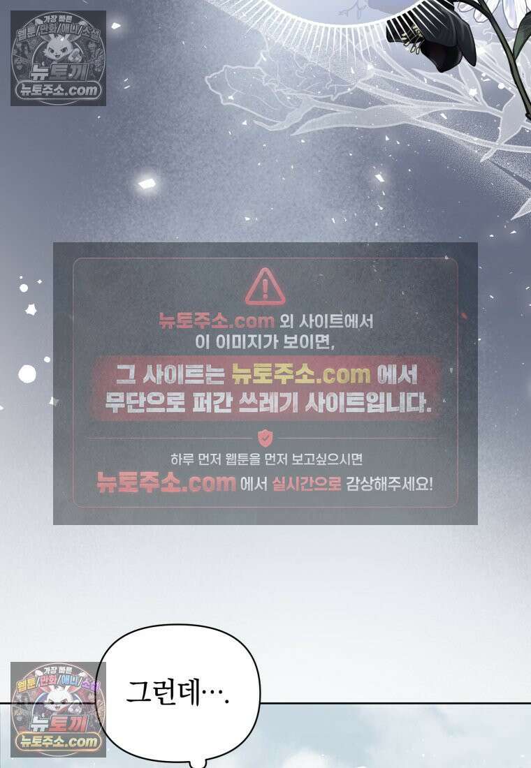 걱정 마세요, 합의된 사기 결혼입니다 52화 19