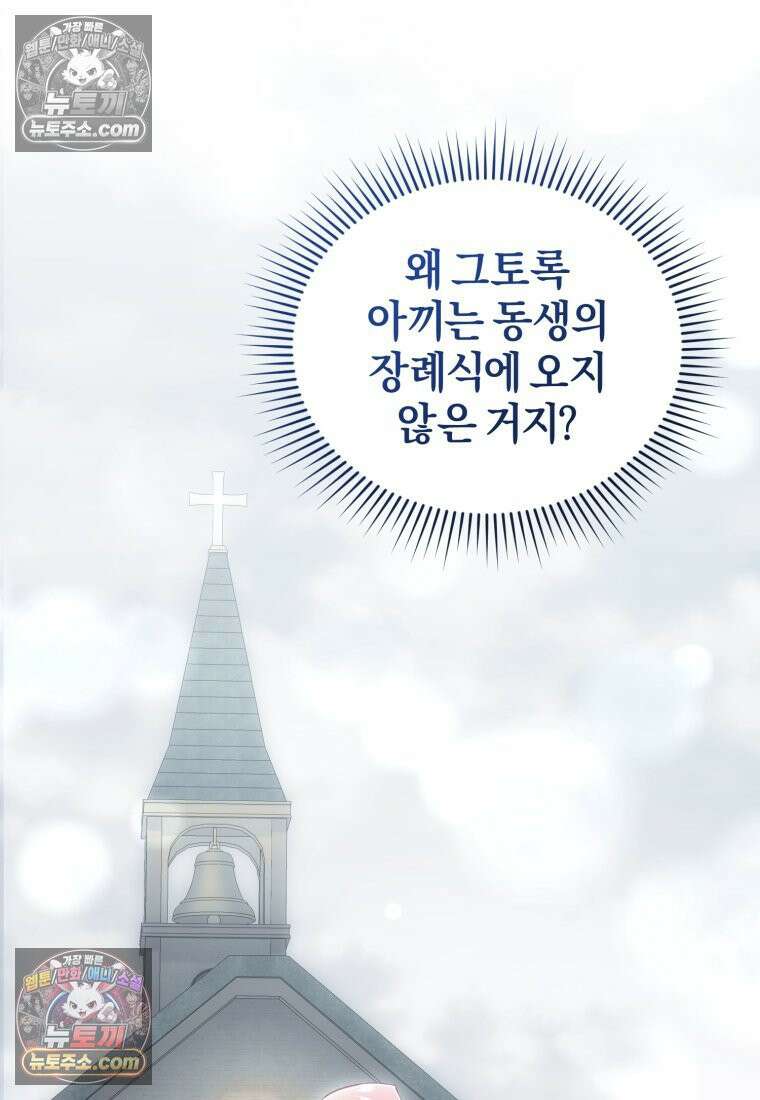 걱정 마세요, 합의된 사기 결혼입니다 52화 21