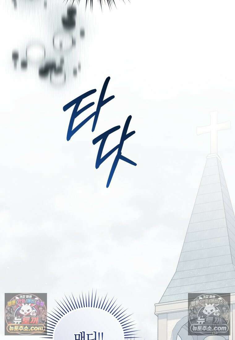 걱정 마세요, 합의된 사기 결혼입니다 52화 25