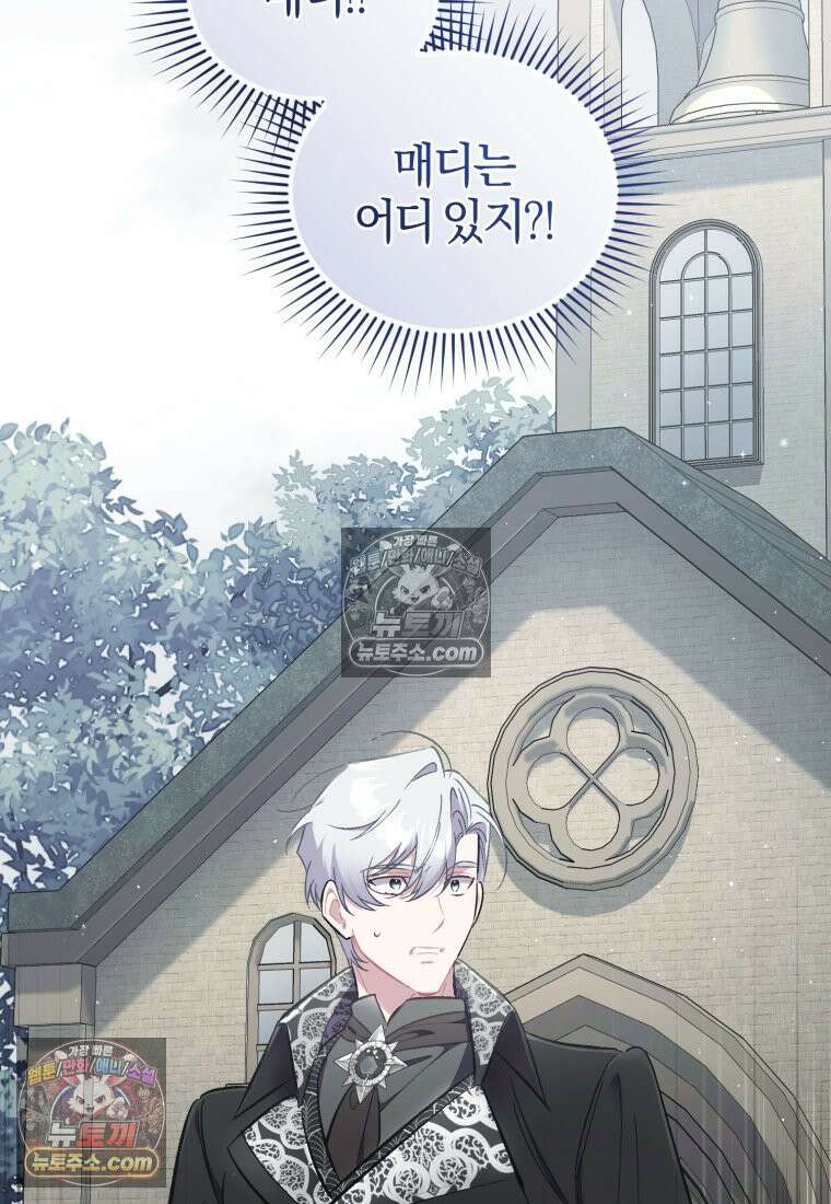 걱정 마세요, 합의된 사기 결혼입니다 52화 26