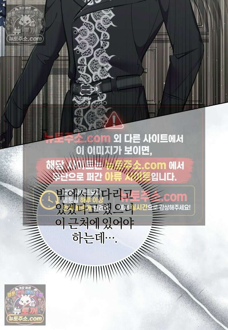 걱정 마세요, 합의된 사기 결혼입니다 52화 27