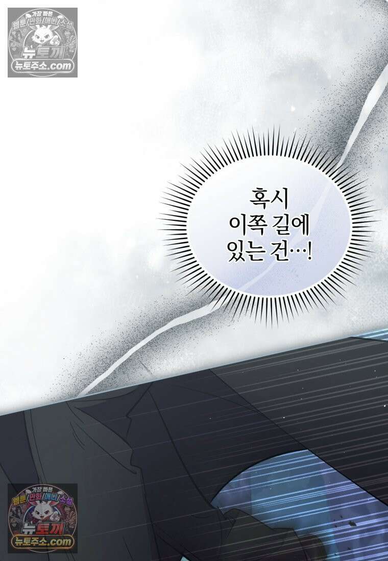 걱정 마세요, 합의된 사기 결혼입니다 52화 28