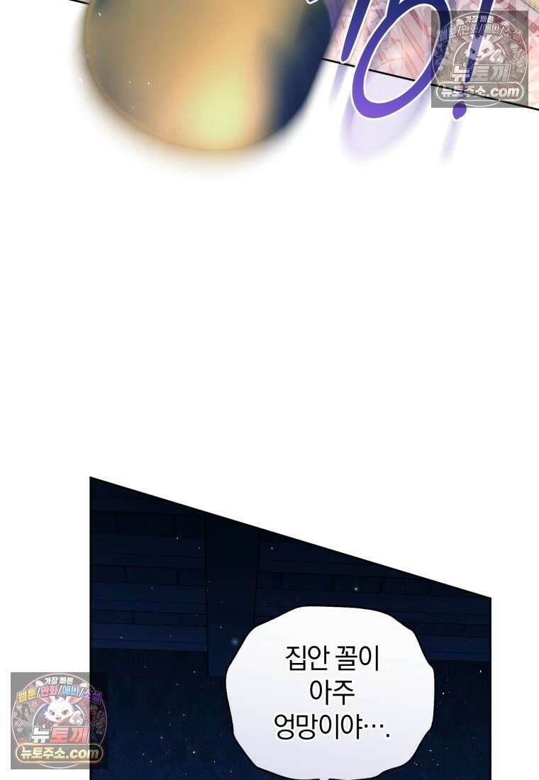 걱정 마세요, 합의된 사기 결혼입니다 58화 4