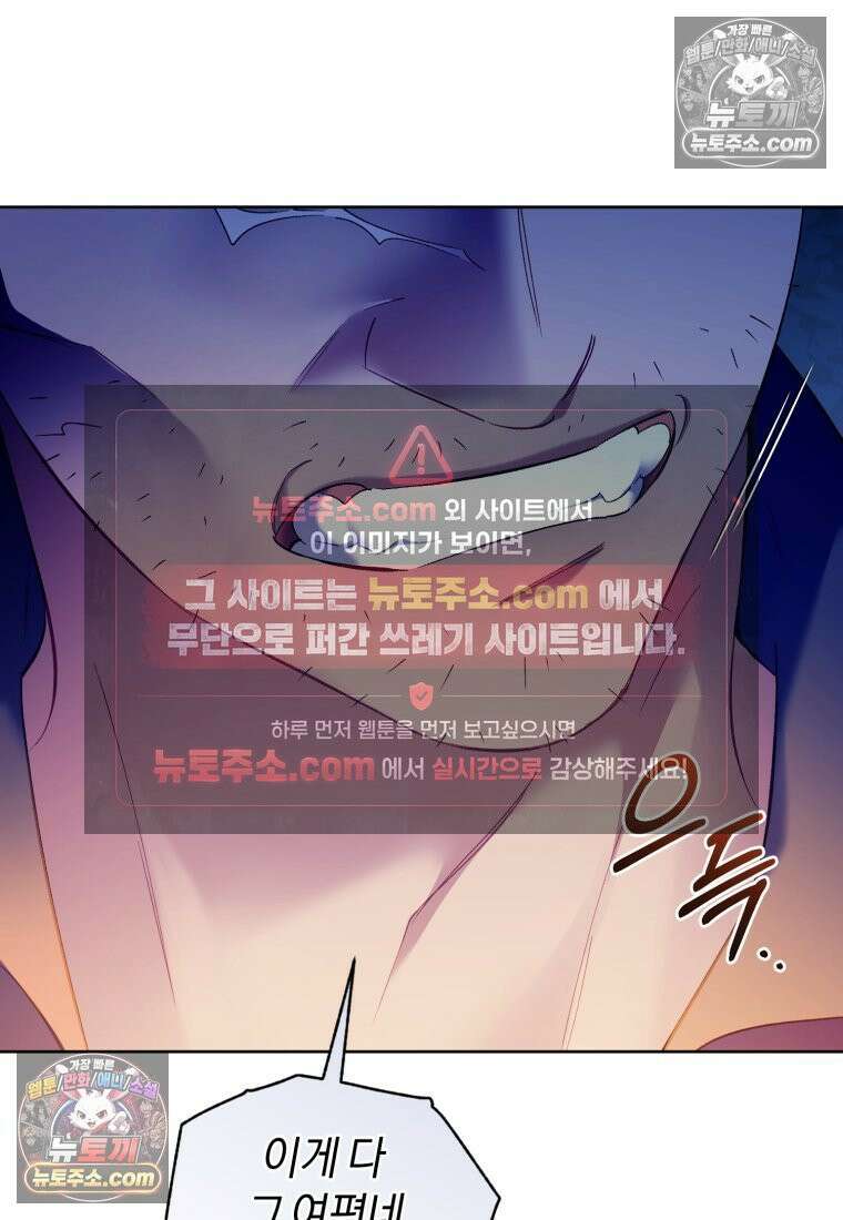 걱정 마세요, 합의된 사기 결혼입니다 58화 6