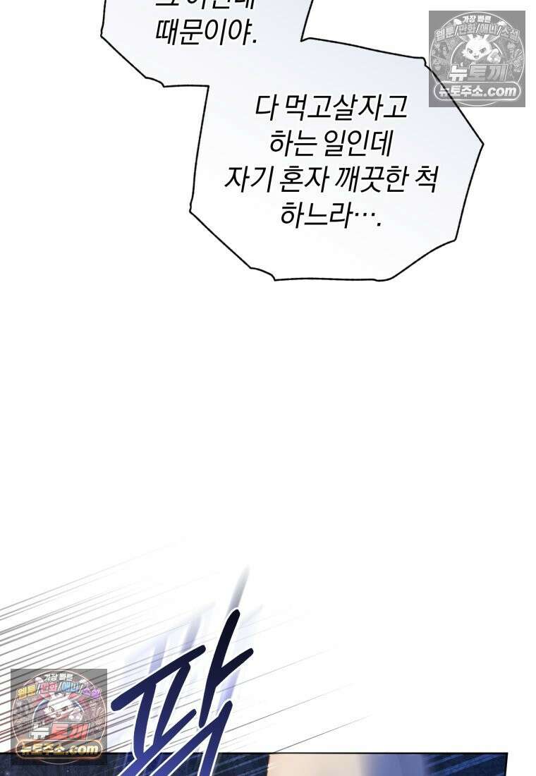 걱정 마세요, 합의된 사기 결혼입니다 58화 7