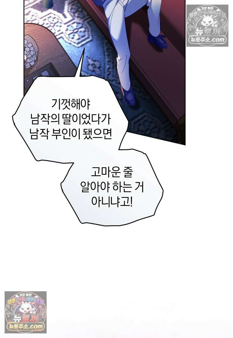 걱정 마세요, 합의된 사기 결혼입니다 58화 10