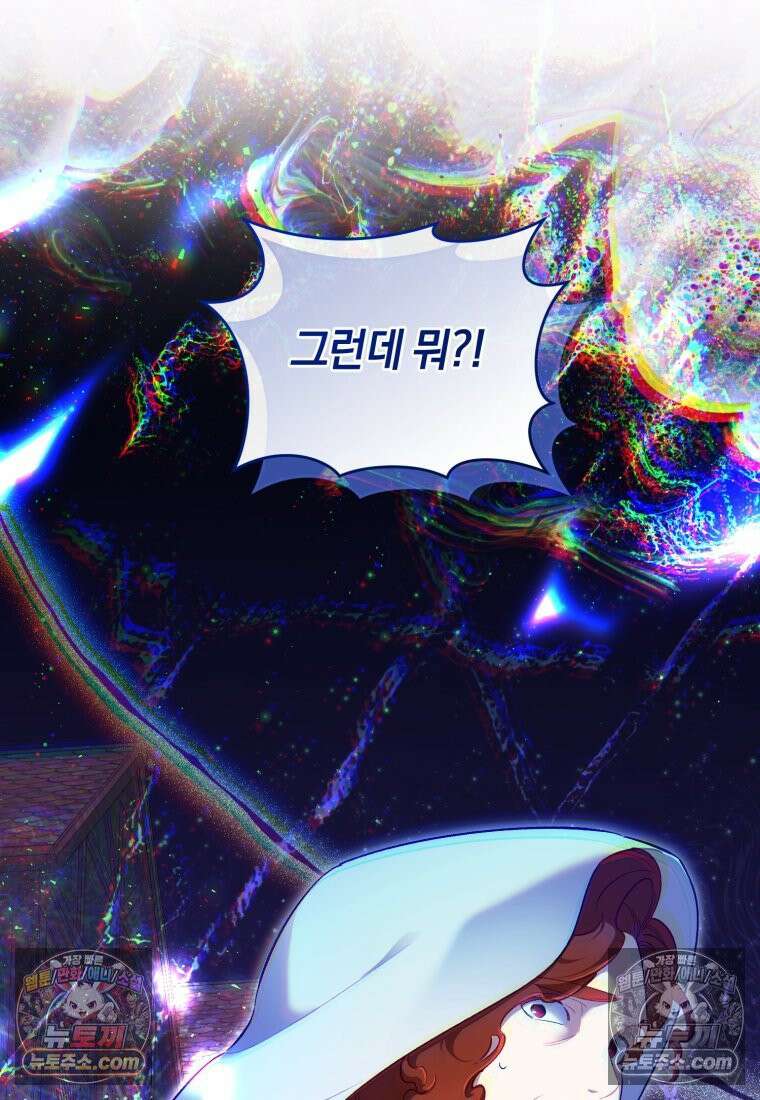 걱정 마세요, 합의된 사기 결혼입니다 58화 11
