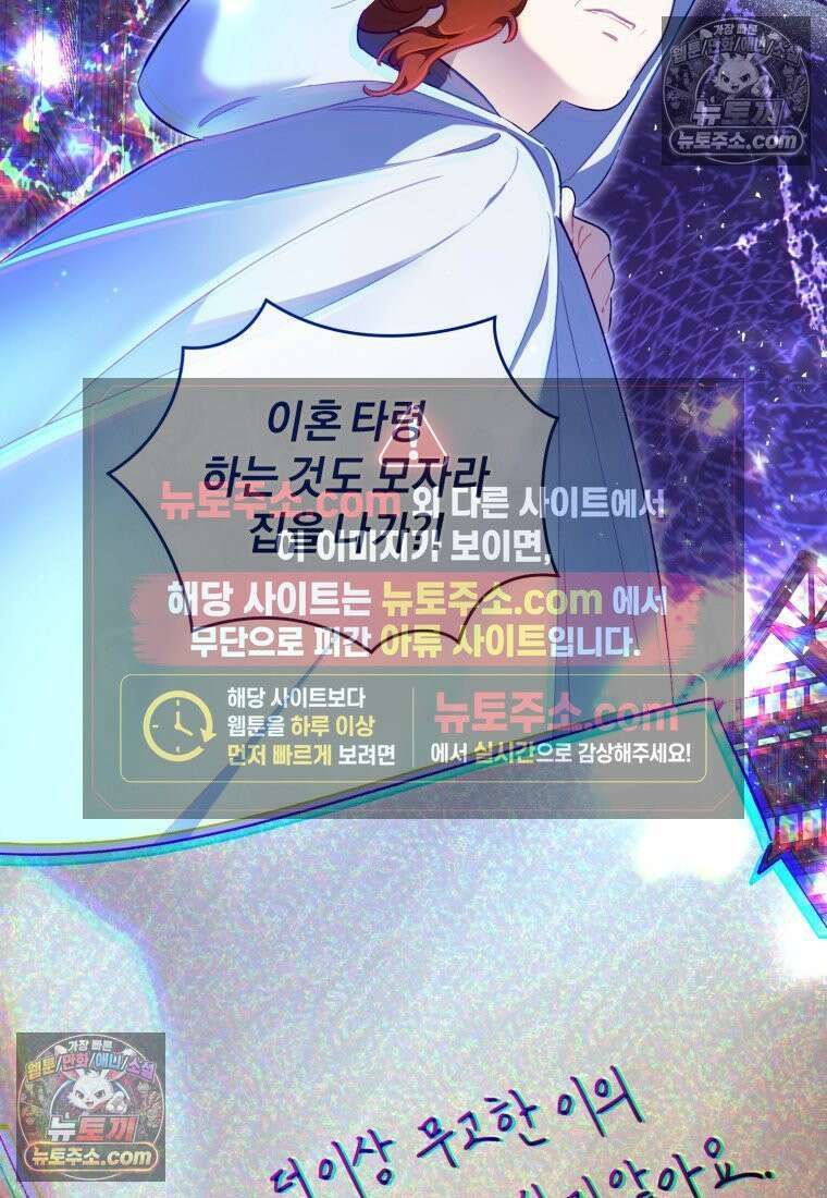 걱정 마세요, 합의된 사기 결혼입니다 58화 12