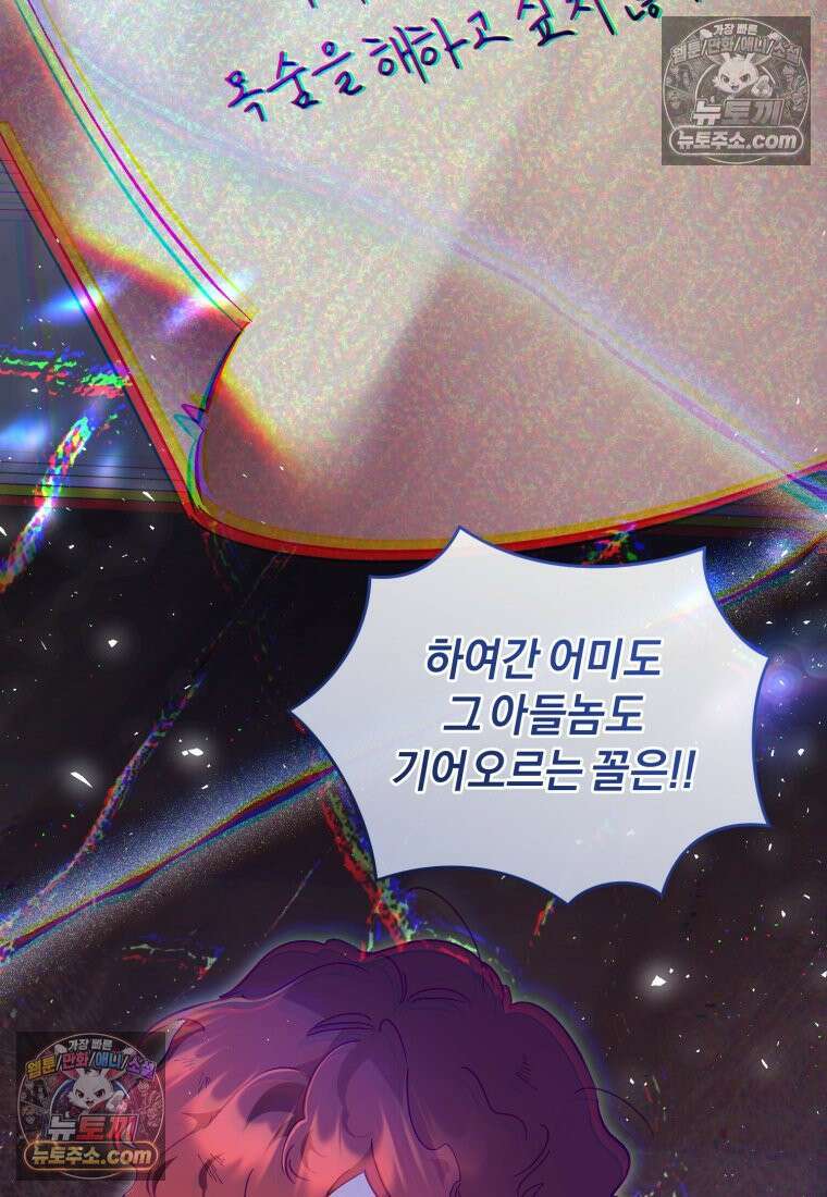 걱정 마세요, 합의된 사기 결혼입니다 58화 13