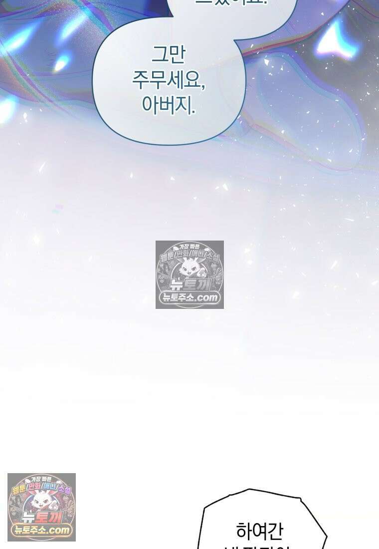 걱정 마세요, 합의된 사기 결혼입니다 58화 15