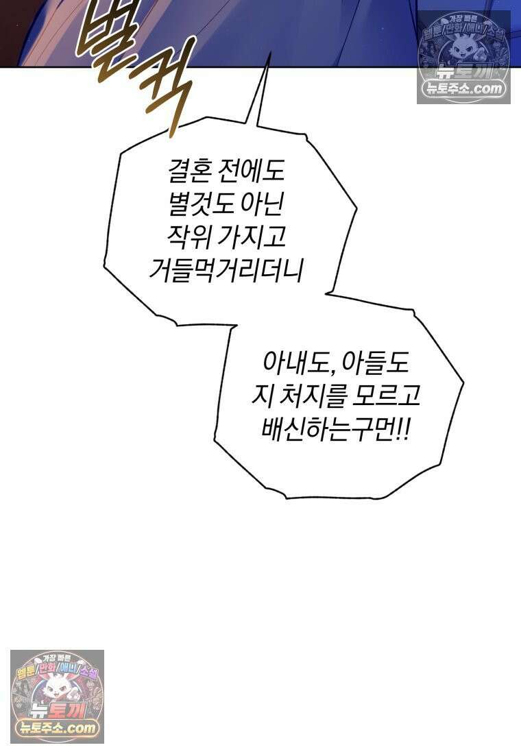 걱정 마세요, 합의된 사기 결혼입니다 58화 17