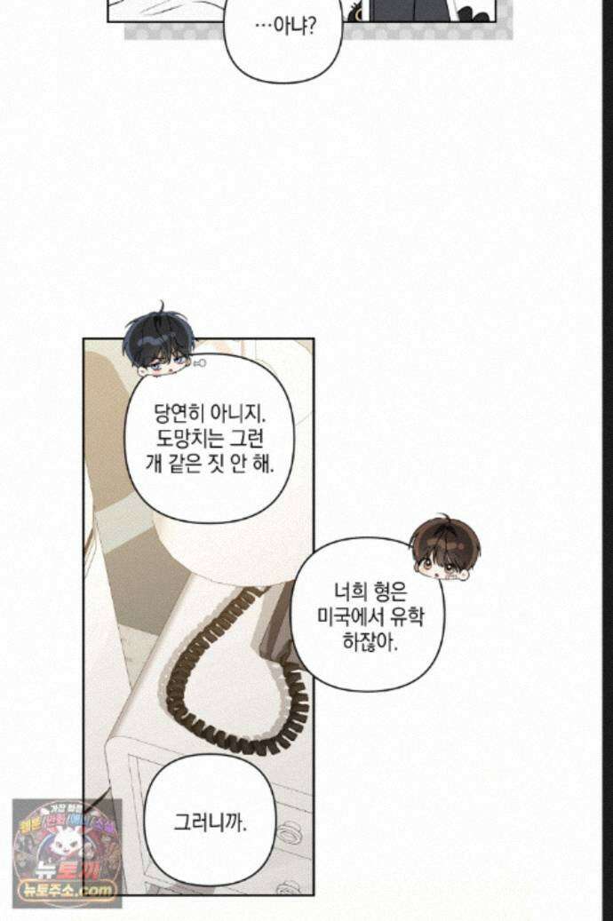 열여덟의 침대 53화 3