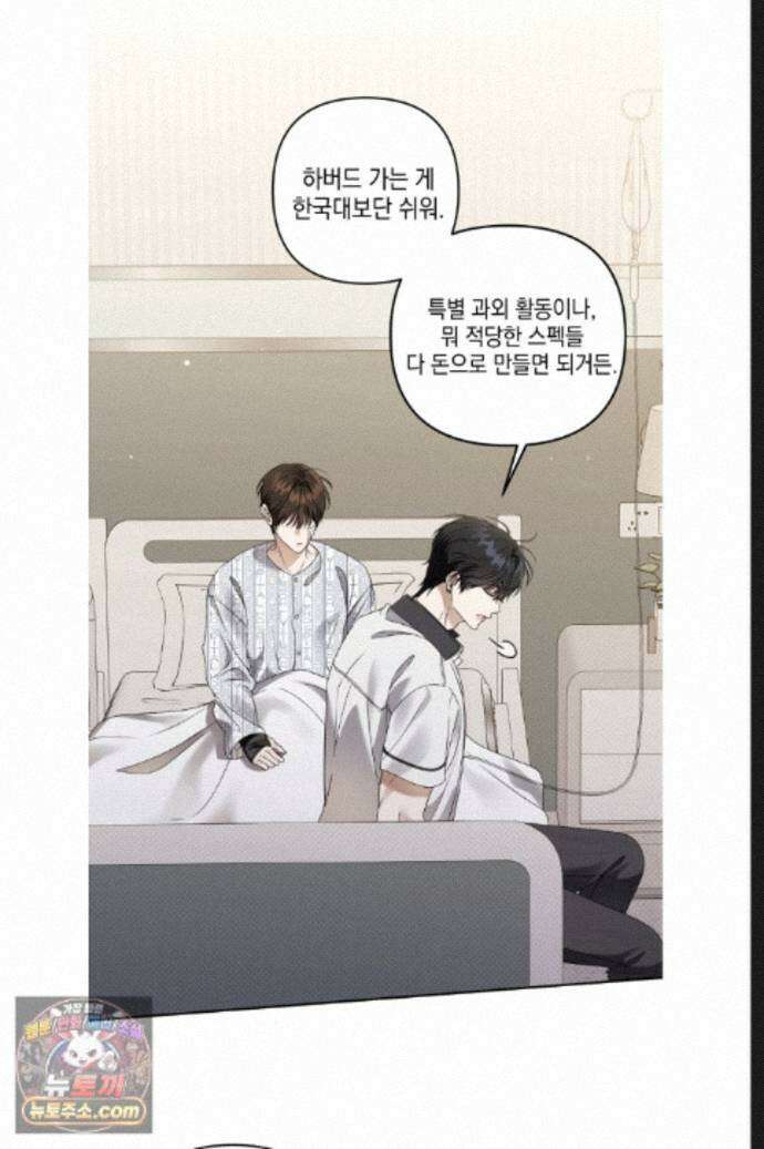 열여덟의 침대 53화 4