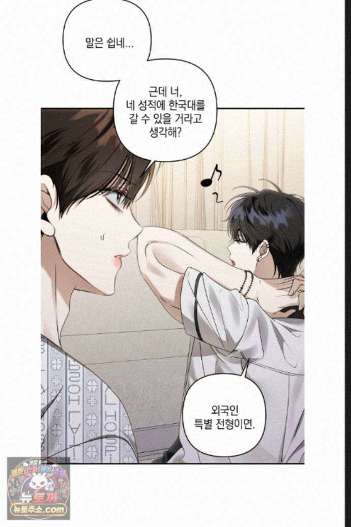 열여덟의 침대 53화 5