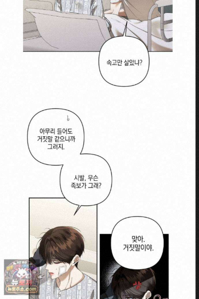 열여덟의 침대 53화 9