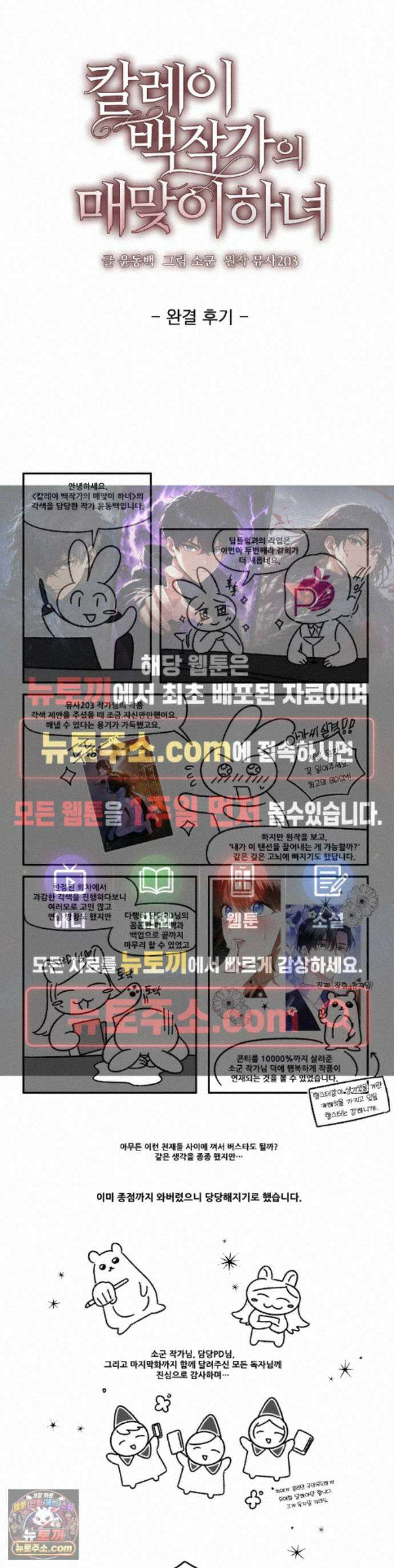 칼레이 백작가의 매맞이 하녀 에필로그 후기 1