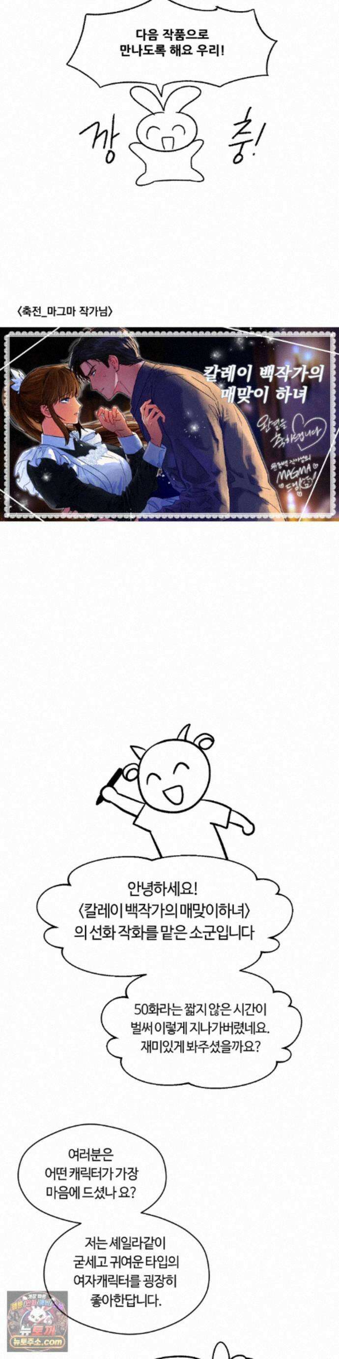 칼레이 백작가의 매맞이 하녀 에필로그 후기 2