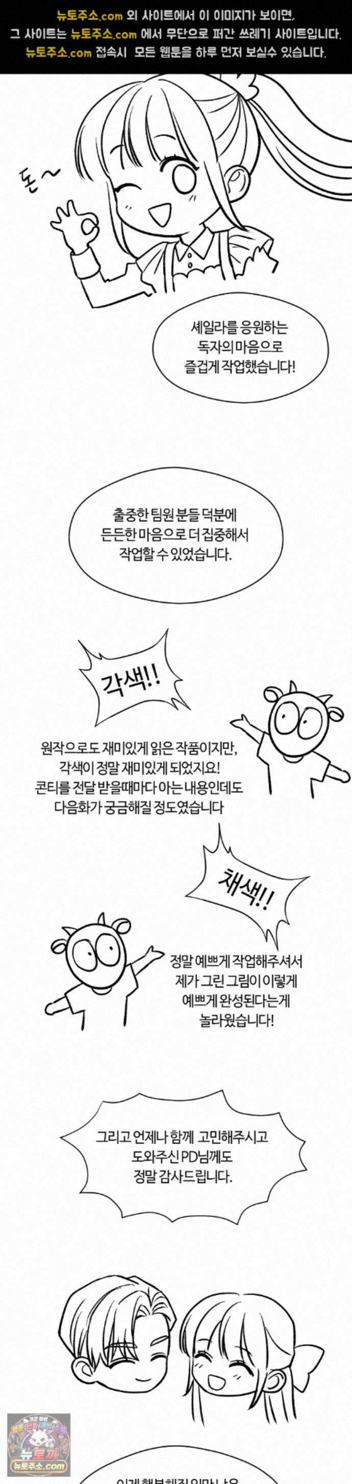 칼레이 백작가의 매맞이 하녀 에필로그 후기 3