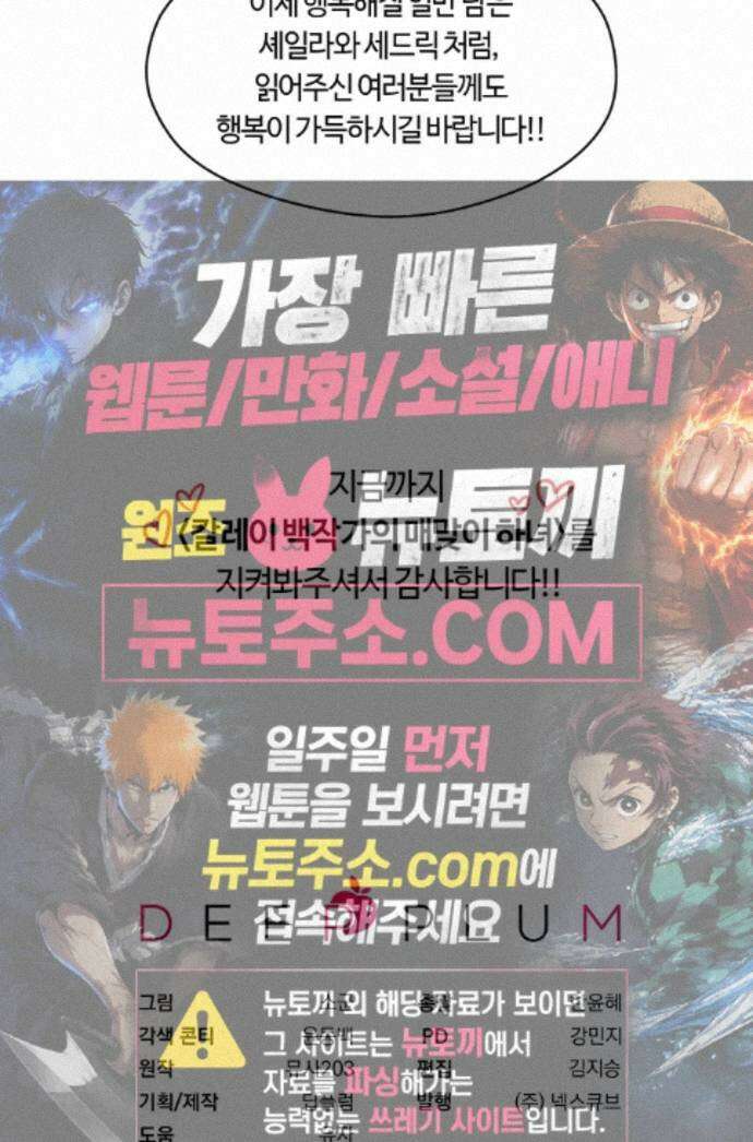 칼레이 백작가의 매맞이 하녀 에필로그 후기 4