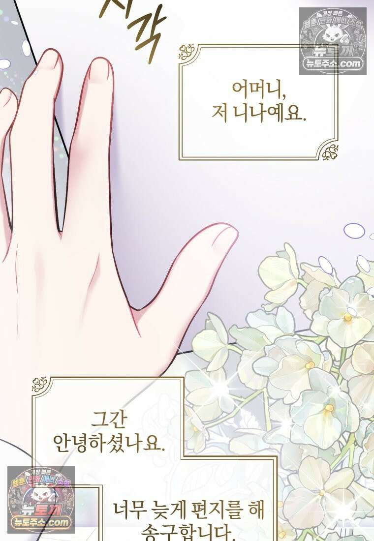 걱정 마세요, 합의된 사기 결혼입니다 65화 2