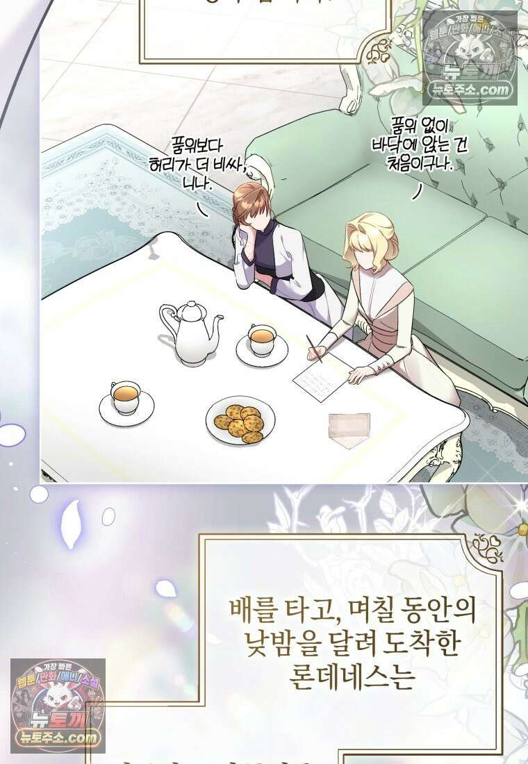 걱정 마세요, 합의된 사기 결혼입니다 65화 3
