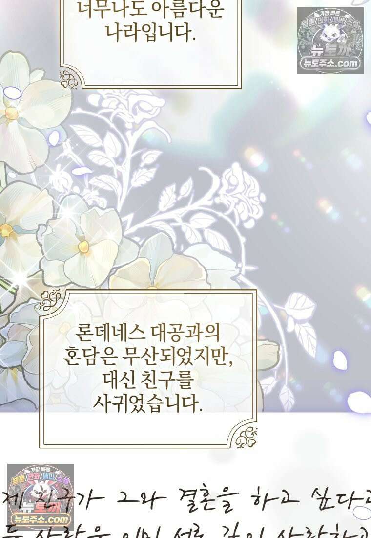 걱정 마세요, 합의된 사기 결혼입니다 65화 4