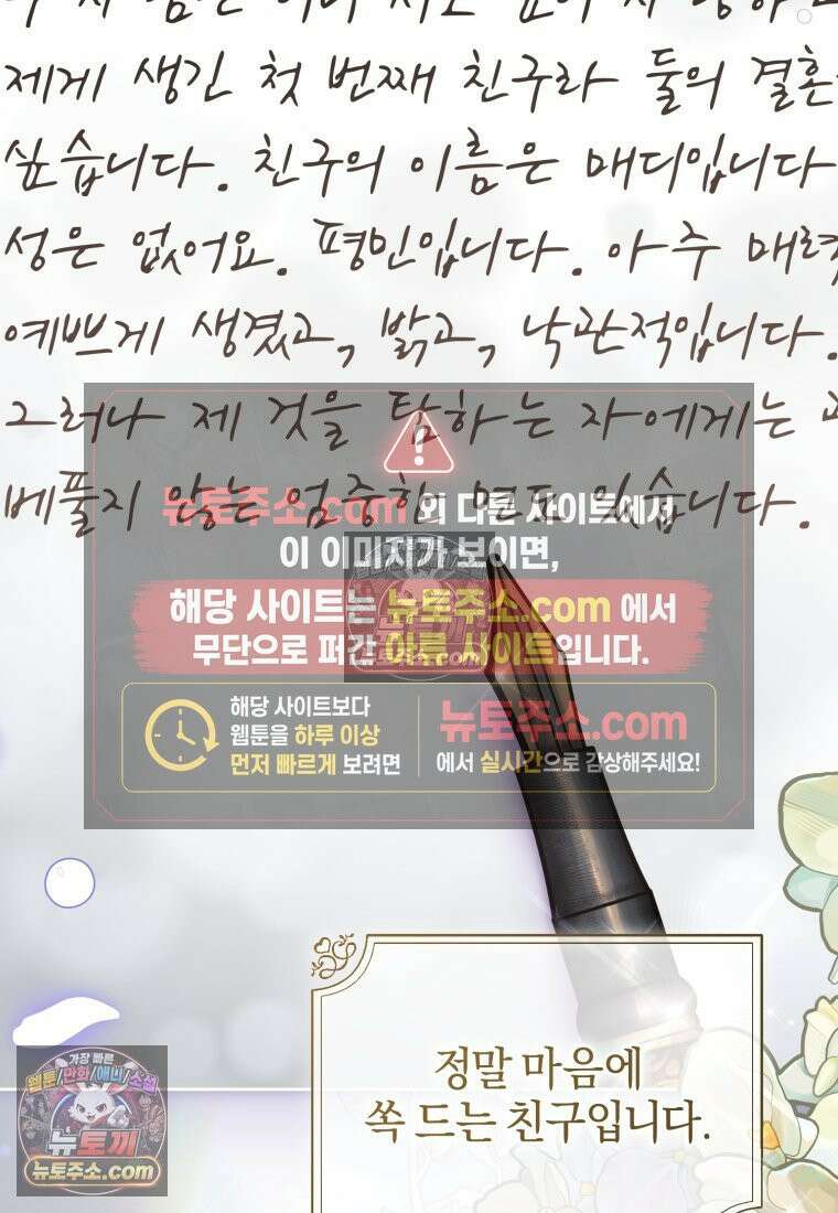 걱정 마세요, 합의된 사기 결혼입니다 65화 5