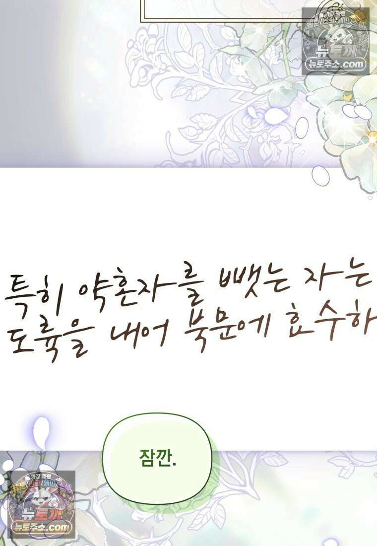 걱정 마세요, 합의된 사기 결혼입니다 65화 6