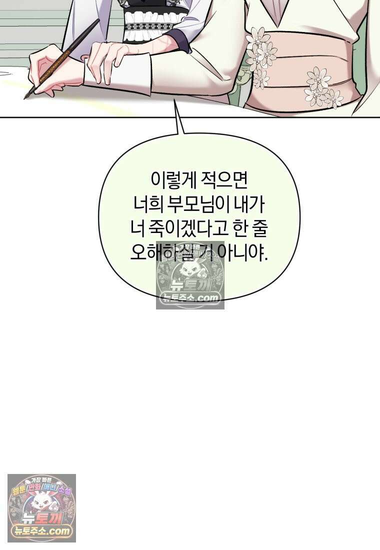 걱정 마세요, 합의된 사기 결혼입니다 65화 8