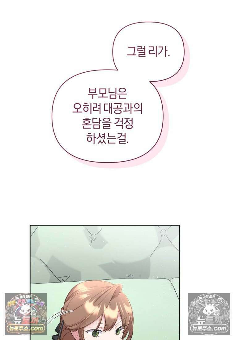 걱정 마세요, 합의된 사기 결혼입니다 65화 9