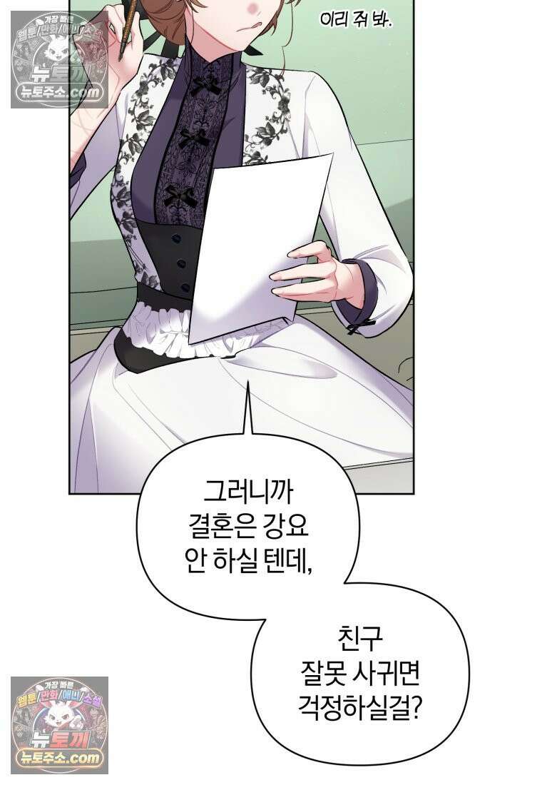 걱정 마세요, 합의된 사기 결혼입니다 65화 10