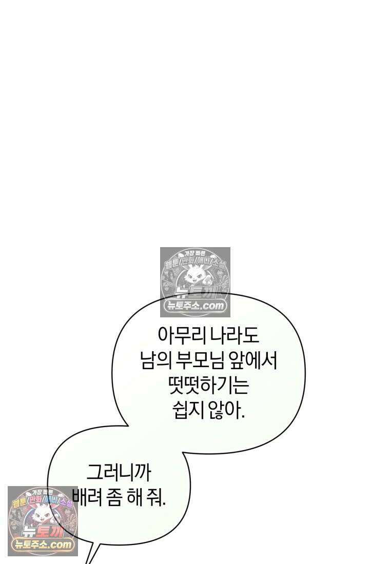 걱정 마세요, 합의된 사기 결혼입니다 65화 11