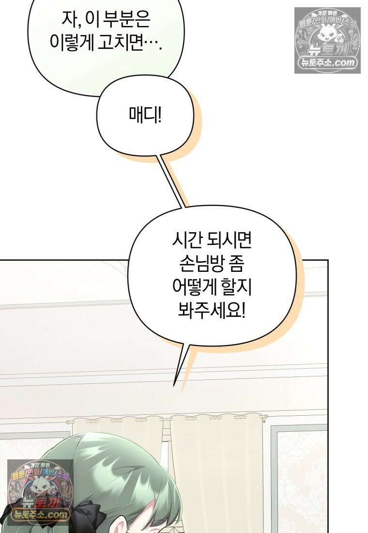 걱정 마세요, 합의된 사기 결혼입니다 65화 13