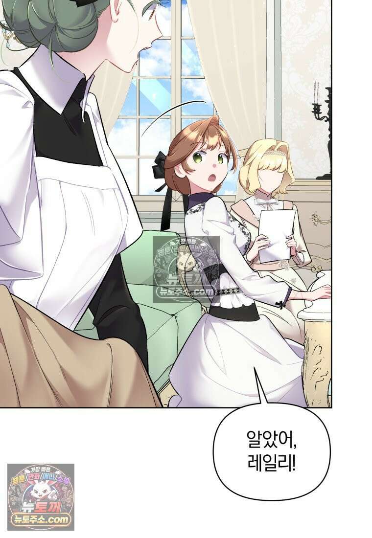 걱정 마세요, 합의된 사기 결혼입니다 65화 14