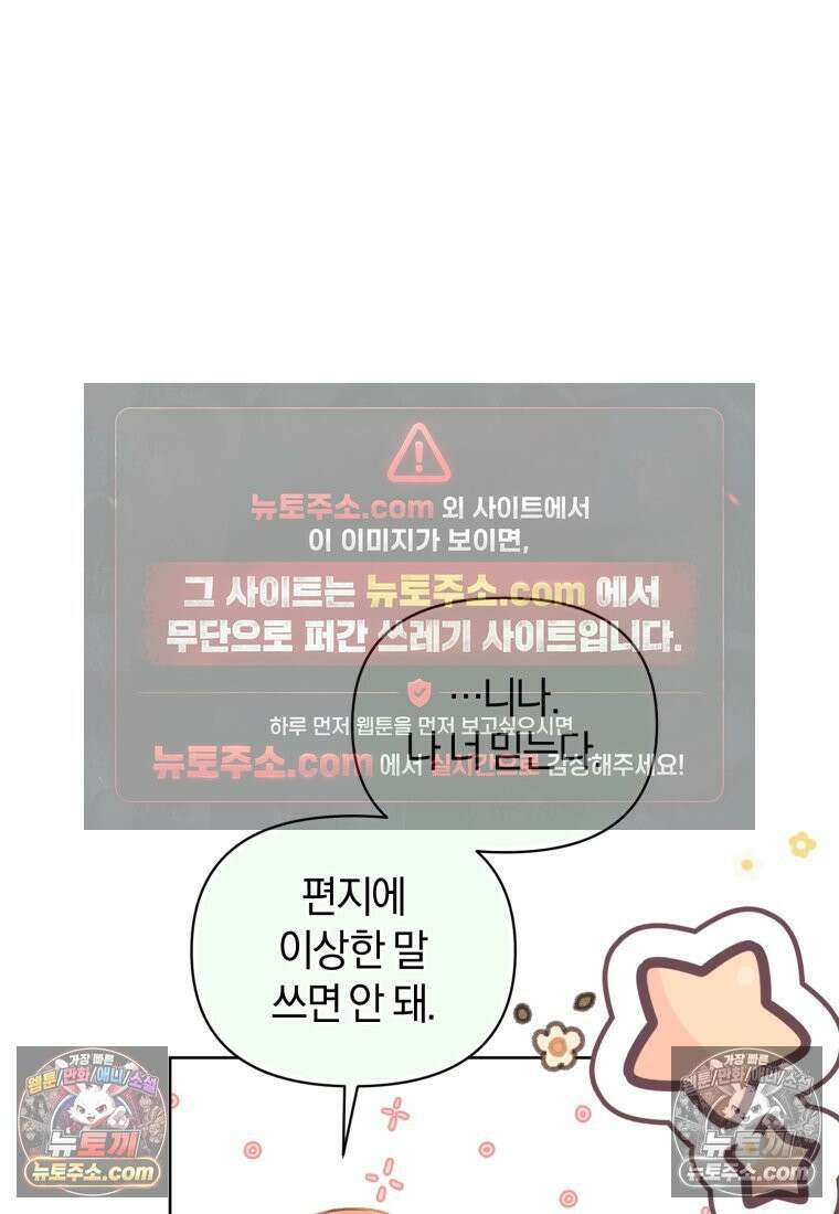 걱정 마세요, 합의된 사기 결혼입니다 65화 15