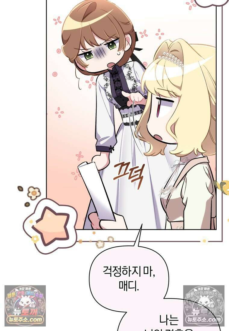 걱정 마세요, 합의된 사기 결혼입니다 65화 16