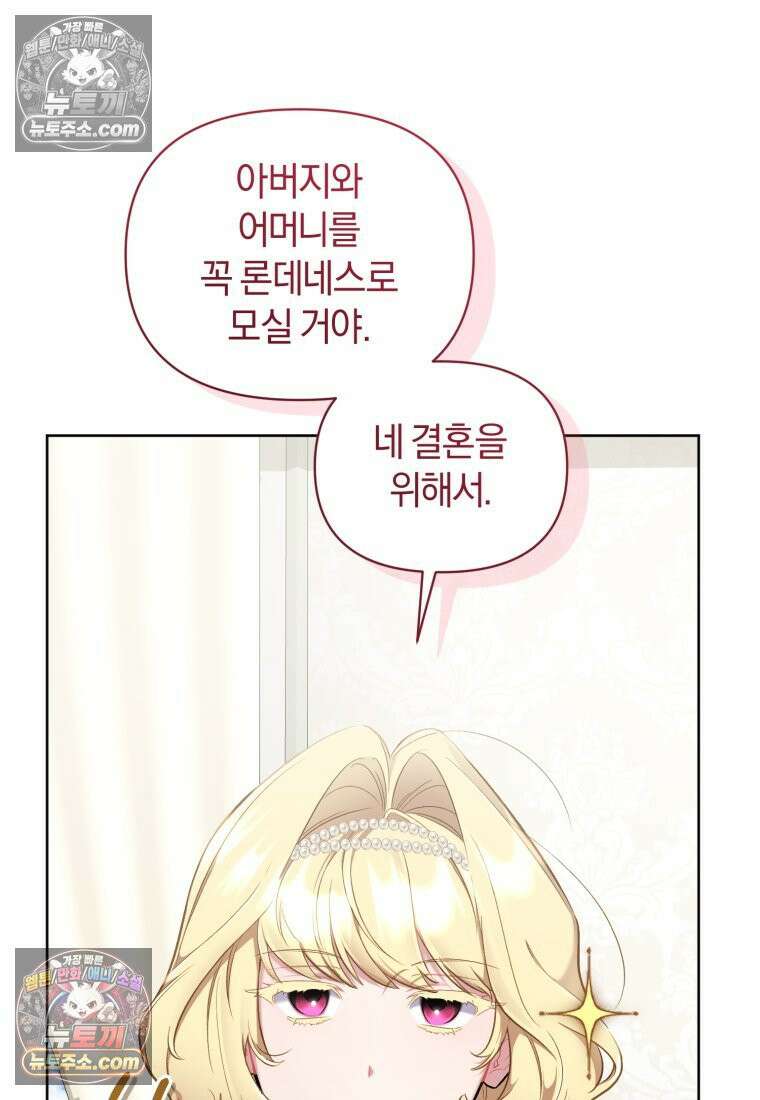 걱정 마세요, 합의된 사기 결혼입니다 65화 18