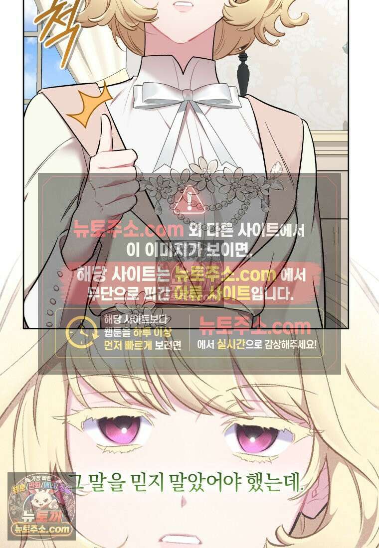 걱정 마세요, 합의된 사기 결혼입니다 65화 19